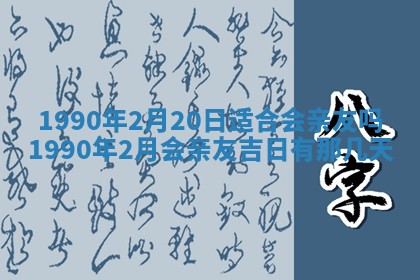 黄历2025年6月26日领证适宜吗