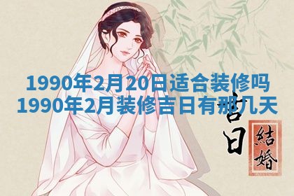 2026年3月动土的最佳日期