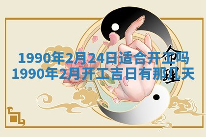 2026年3月动土的最佳日期