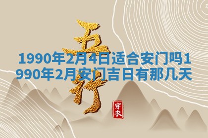 2026年公历3月装修佳期查询
