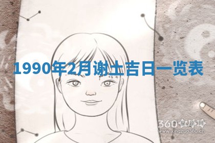 2026年3月动土的最佳日期