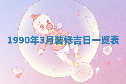 今日是否适合结婚,2025年6月25日黄历宜忌分析