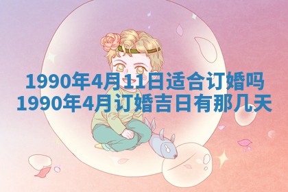 2026年3月动土的最佳日期