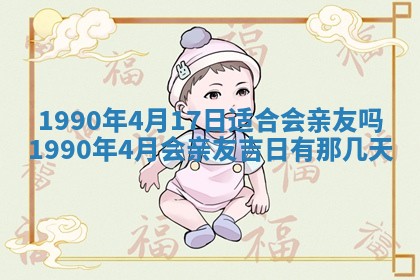 2026年3月动土的最佳日期