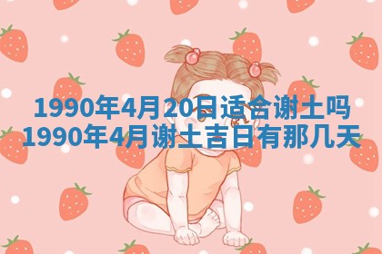 2026年3月份迎亲择吉:哪几天适合结婚