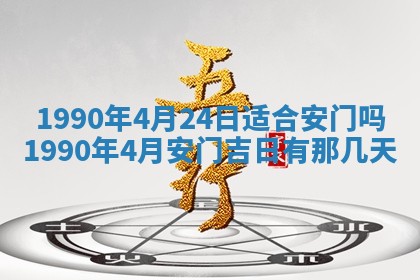 2026年3月动土的最佳日期