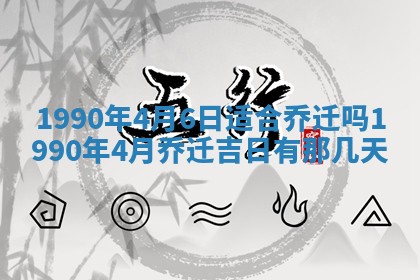 2026年3月房屋装修吉时查询：哪些日子适合装修