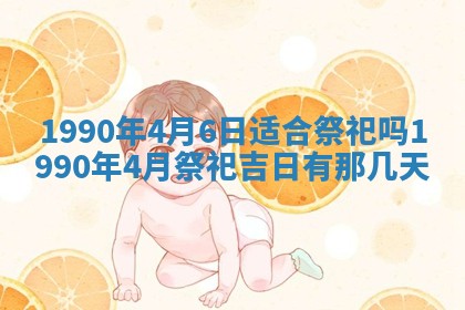 2026年3月动土的最佳日期