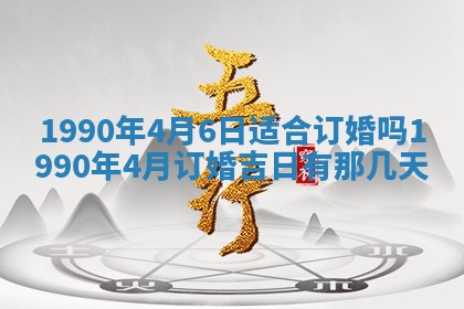 2026年3月动土的最佳日期