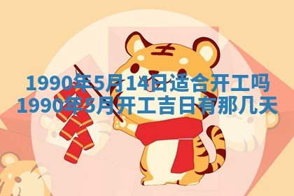 2026年3月动土的最佳日期