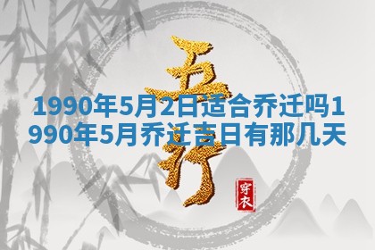 2026年3月份迎亲择吉:哪几天适合结婚