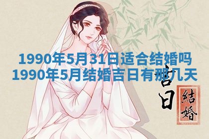 黄历2025年6月26日领证适宜吗