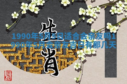 2026年3月动土的最佳日期