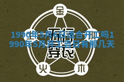 2026年公历3月装修佳期查询