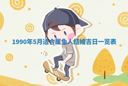 农历2025年五月廿一黄历：今天适宜商业启动吗