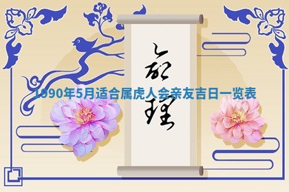 农历2025年五月廿一黄历：今天适宜商业启动吗