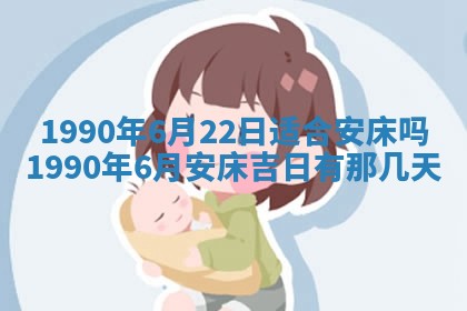 2026年3月动土的最佳日期