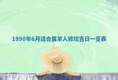 2026年3月房屋装修吉时查询：哪些日子适合装修