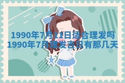 2026年3月动土的最佳日期