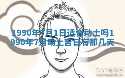 2026年3月动土的最佳日期