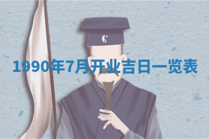 2026年公历3月装修佳期查询