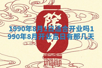 2026年3月动土的最佳日期