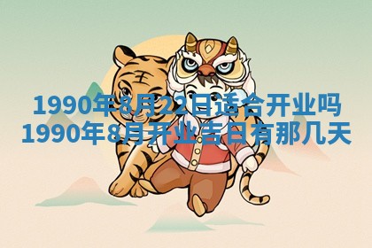 2026年3月动土的最佳日期