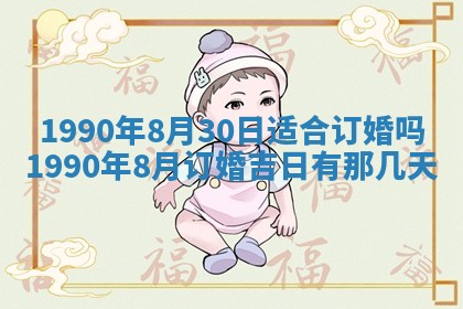 2026年3月动土的最佳日期