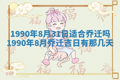 2026年3月动土的最佳日期
