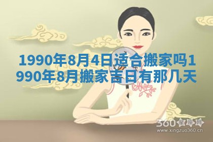 2026年3月动土的最佳日期