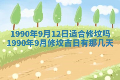 2026年3月份迎亲择吉:哪几天适合结婚