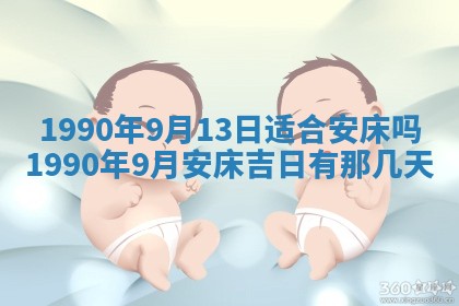 2026年3月动土的最佳日期