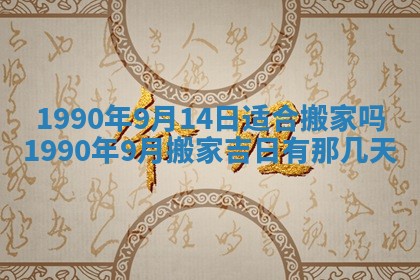 2026年3月房屋装修吉时查询：哪些日子适合装修