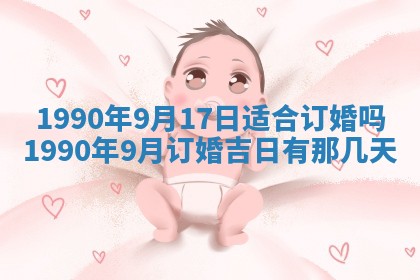 2026年3月动土的最佳日期