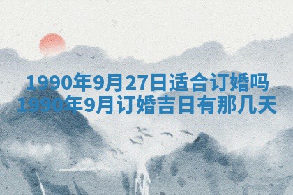 2026年3月动土的最佳日期