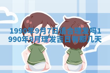 2026年3月动土的最佳日期