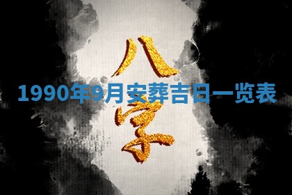2026年公历3月装修佳期查询