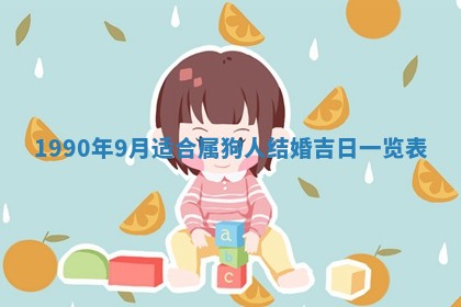 农历2025年六月十五黄历嫁娶适宜吗,这天嫁娶合适吗