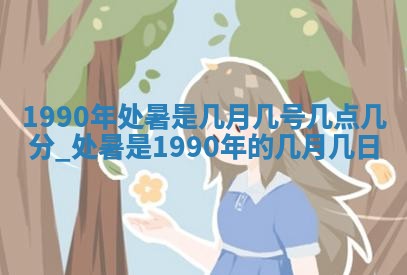 2025年12月24日打麻将各时辰财神吉位查询