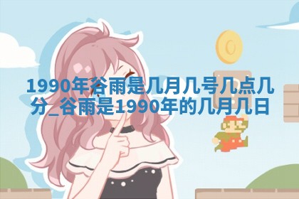 2025年12月24日打麻将各时辰财神吉位查询