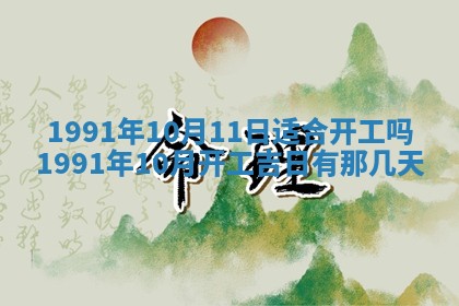 2025年6月25日适合办证吗,领证吉日查询