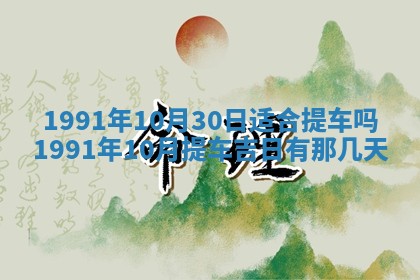 2026年公历3月装修佳期查询