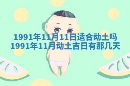 2025年6月25日适合办证吗,领证吉日查询