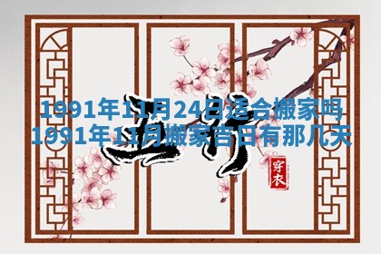 2025年6月25日适合办证吗,领证吉日查询
