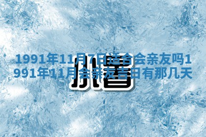 曹姓2026年01月29日出生的女宝宝取名攻略：名字怎么取才吉利？