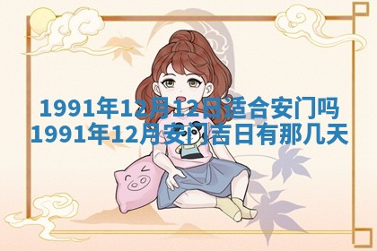 2026年公历3月装修佳期查询