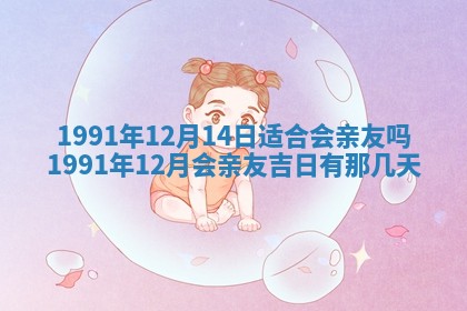 2026年公历3月装修佳期查询