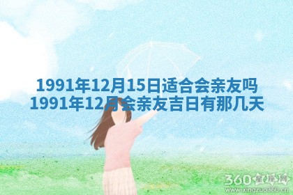 2025年6月25日适合办证吗,领证吉日查询