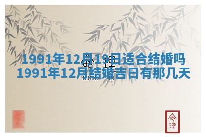 2025年6月25日适合办证吗,领证吉日查询