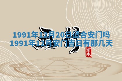 2025年12月24日打麻将各时辰财神吉位查询